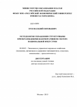 Методология управления структурными преобразованиями в корпоративном секторе национальной индустрии - тема диссертации по экономике, скачайте бесплатно в экономической библиотеке