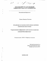 Управленческая информация в деятельности холдинговых компаний Великобритании - тема диссертации по экономике, скачайте бесплатно в экономической библиотеке