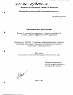 Стратегия и механизмы управления развитием предприятий с использованием эффективной бизнес-разведки - тема диссертации по экономике, скачайте бесплатно в экономической библиотеке