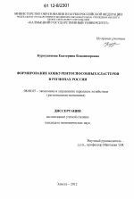 Формирование конкурентоспособных кластеров в регионах России - тема диссертации по экономике, скачайте бесплатно в экономической библиотеке