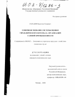 Совершенствование системы оценки управленческого персонала организаций газовой промышленности - тема диссертации по экономике, скачайте бесплатно в экономической библиотеке