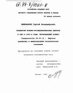 Конверсия военно-исследовательских центров в США в 90-е годы - тема диссертации по экономике, скачайте бесплатно в экономической библиотеке