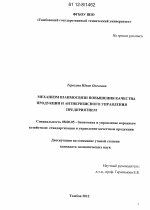 Механизм взаимосвязи повышения качества продукции и антикризисного управления предприятием - тема диссертации по экономике, скачайте бесплатно в экономической библиотеке