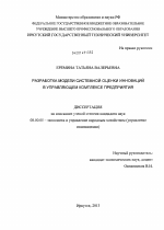 Разработка модели системной оценки инноваций в управляющем комплексе предприятия - тема диссертации по экономике, скачайте бесплатно в экономической библиотеке