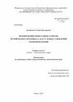 Формирование императивов развития человеческого потенциала как условия становления экономики знаний - тема диссертации по экономике, скачайте бесплатно в экономической библиотеке