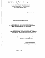 Организационно-экономический механизм функционирования некоммерческих организаций в сфере физической культуры и спорта - тема диссертации по экономике, скачайте бесплатно в экономической библиотеке
