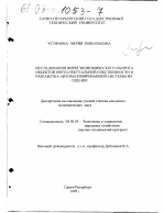 Исследование форм экономического оборота объектов интеллектуальной собственности и разработка автоматизированной системы их оценки - тема диссертации по экономике, скачайте бесплатно в экономической библиотеке