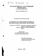 Валютное регулирование в процессе формирования рыночной экономики - тема диссертации по экономике, скачайте бесплатно в экономической библиотеке