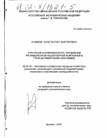 Стратегия антикризисного управления промышленной акционерной компанией в трансформируемой экономике - тема диссертации по экономике, скачайте бесплатно в экономической библиотеке