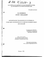 Формирование управленческого потенциала социально-экономического развития муниципальных образований - тема диссертации по экономике, скачайте бесплатно в экономической библиотеке