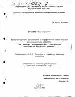 Реструктуризация предприятий и портфельный метод анализа инвестиционных программ - тема диссертации по экономике, скачайте бесплатно в экономической библиотеке