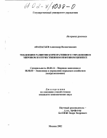 Тенденции развития корпоративного управления в мировом и отечественном нефтяном бизнесе - тема диссертации по экономике, скачайте бесплатно в экономической библиотеке