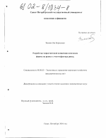 Разработка маркетинговой концепции поведения фирмы на рынке с учетом фактора риска - тема диссертации по экономике, скачайте бесплатно в экономической библиотеке