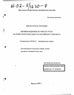 Влияние издержек по оплате труда на конкурентоспособность российского экспорта - тема диссертации по экономике, скачайте бесплатно в экономической библиотеке