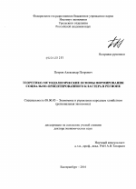 Теоретико-методологические основы формирования социально-ориентированного кластера в регионе - тема диссертации по экономике, скачайте бесплатно в экономической библиотеке