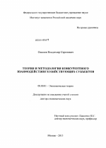 Теория и методология конкурентного взаимодействия хозяйствующих субъектов - тема диссертации по экономике, скачайте бесплатно в экономической библиотеке