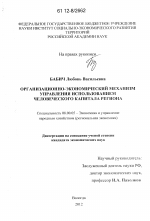 Организационно-экономический механизм управления использованием человеческого капитала региона - тема диссертации по экономике, скачайте бесплатно в экономической библиотеке