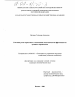 Усиление роли маркетинга в повышении экономической эффективности пушного звероводства - тема диссертации по экономике, скачайте бесплатно в экономической библиотеке