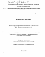 Ценовое регулирование естественных монополий - тема диссертации по экономике, скачайте бесплатно в экономической библиотеке