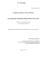 История шерстяной промышленности России - тема диссертации по экономике, скачайте бесплатно в экономической библиотеке
