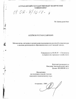 Методология, методика и организация исследования рыночной конъюнктуры в системе региональных образовательных услуг высшей школы - тема диссертации по экономике, скачайте бесплатно в экономической библиотеке