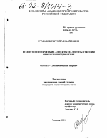 Политэкономические аспекты налогообложения прибыли предприятия - тема диссертации по экономике, скачайте бесплатно в экономической библиотеке