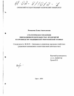 Стратегическое управление инновационной деятельностью предприятий по производству медицинской рентгеновской техники - тема диссертации по экономике, скачайте бесплатно в экономической библиотеке