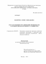 Государственное регулирование производства сахарной свеклы в регионе в условиях ВТО - тема диссертации по экономике, скачайте бесплатно в экономической библиотеке