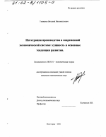 Интеграция производства в современной экономической системе - тема диссертации по экономике, скачайте бесплатно в экономической библиотеке