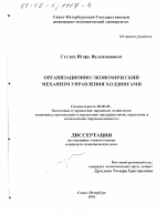Организационно-экономический механизм управления холдингами - тема диссертации по экономике, скачайте бесплатно в экономической библиотеке