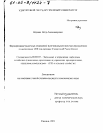 Формирование рыночных отношений в региональном молочно-продуктовом подкомплексе АПК - тема диссертации по экономике, скачайте бесплатно в экономической библиотеке