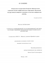 Разработка коррекционной стратегии биржевой торговли на основе совершенствования методов технического анализа цен - тема диссертации по экономике, скачайте бесплатно в экономической библиотеке