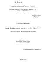 Анализ сбалансированных показателей торгового предприятия - тема диссертации по экономике, скачайте бесплатно в экономической библиотеке