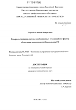 Совершенствование системы межбюджетных отношений как фактор обеспечения экономической безопасности РФ - тема диссертации по экономике, скачайте бесплатно в экономической библиотеке