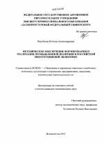 Методическое обеспечение формирования и реализации промышленной политики в российской многоуровневой экономике - тема диссертации по экономике, скачайте бесплатно в экономической библиотеке