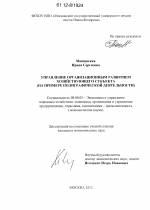 Управление организационным развитием хозяйствующего субъекта - тема диссертации по экономике, скачайте бесплатно в экономической библиотеке
