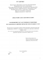 Соотношение государственных и рыночных регуляторов в развитии сферы образовательных услуг - тема диссертации по экономике, скачайте бесплатно в экономической библиотеке