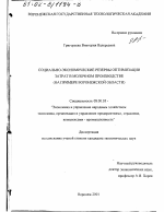 Социально-экономические резервы оптимизации затрат в молочном производстве - тема диссертации по экономике, скачайте бесплатно в экономической библиотеке