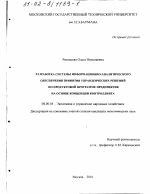 Разработка системы информационно-аналитического обеспечения принятия управленческих решений по продуктовой программе предприятия на основе концепции контроллинга - тема диссертации по экономике, скачайте бесплатно в экономической библиотеке