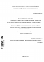 Проектное управление инновационным развитием предприятий на основе инжинирингового контроллинга - тема диссертации по экономике, скачайте бесплатно в экономической библиотеке