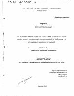 Регулирование фондового рынка как определяющий фактор обеспечения экономической устойчивости промышленных корпораций - тема диссертации по экономике, скачайте бесплатно в экономической библиотеке