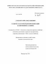 Развитие сельской кредитной кооперации в современных условиях - тема диссертации по экономике, скачайте бесплатно в экономической библиотеке