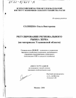 Регулирование регионального рынка зерна - тема диссертации по экономике, скачайте бесплатно в экономической библиотеке