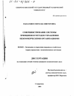 Совершенствование системы принципов и методов управления некоммерческими организациями - тема диссертации по экономике, скачайте бесплатно в экономической библиотеке