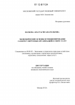 Экономические основы функционирования саморегулируемых организаций в сфере услуг - тема диссертации по экономике, скачайте бесплатно в экономической библиотеке