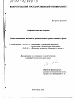 Инвестиционный механизм регионального рынка ценных бумаг - тема диссертации по экономике, скачайте бесплатно в экономической библиотеке