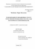 Трансформация организационных структур отечественной промышленности в 1990-е годы - тема диссертации по экономике, скачайте бесплатно в экономической библиотеке