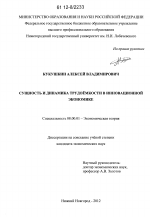 Сущность и динамика трудоёмкости в инновационной экономике - тема диссертации по экономике, скачайте бесплатно в экономической библиотеке