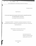 Пути и методы реализации энергосберегающей политики изолированного региона - тема диссертации по экономике, скачайте бесплатно в экономической библиотеке