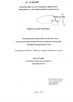 Механизм взаимодействия органов местного самоуправления и коммерческих банков при управлении муниципальными финансами - тема диссертации по экономике, скачайте бесплатно в экономической библиотеке